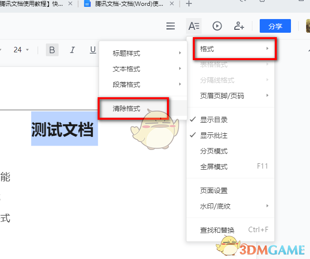 腾讯文档怎么清除格式_清除格式方法_3dm手游