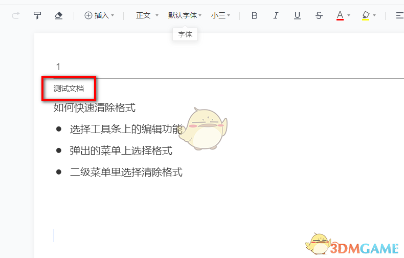 腾讯文档怎么清除格式_清除格式方法_3dm手游