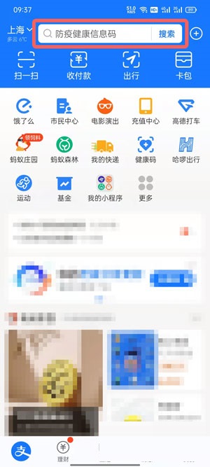 《支付宝》豫事办交医保方法