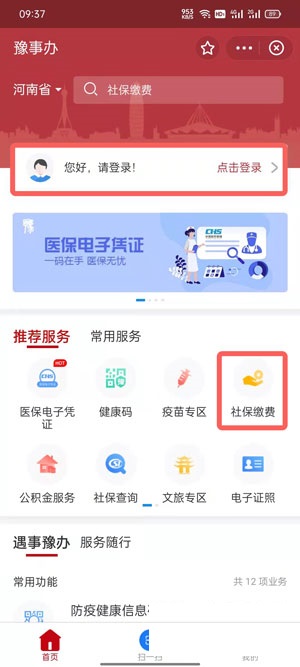 《支付宝》豫事办交医保方法