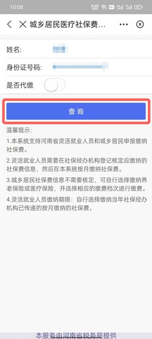 《支付宝》豫事办交医保方法