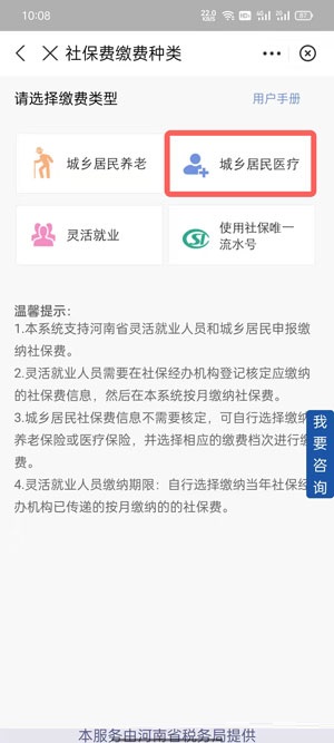 《支付宝》豫事办交医保方法