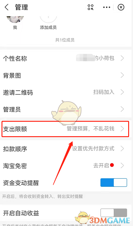 《支付宝》小荷包修改支出限额方法