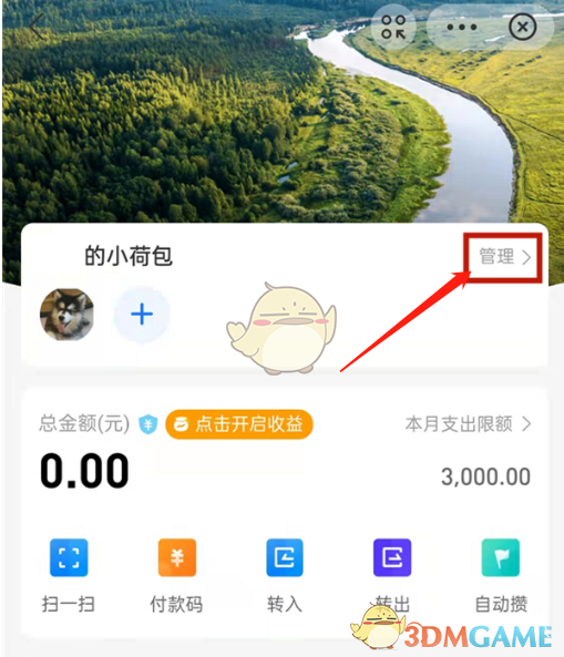 《支付宝》小荷包修改支出限额方法