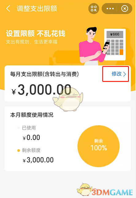 《支付宝》小荷包修改支出限额方法