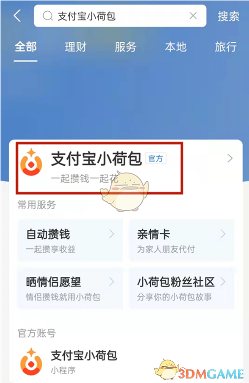 《支付宝》小荷包开通方法