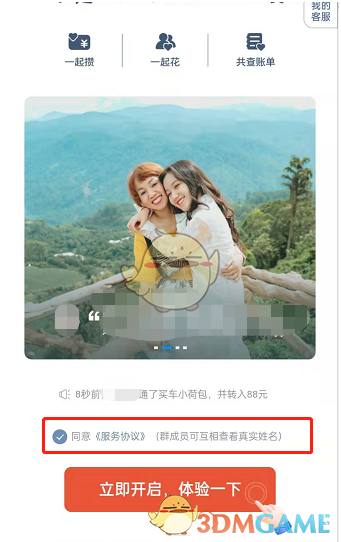 《支付宝》小荷包开通方法