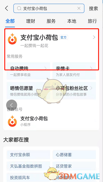 1638252394911615.png 《支付宝》小荷包添加分类方法