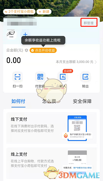 1638252457302816.png 《支付宝》小荷包添加分类方法