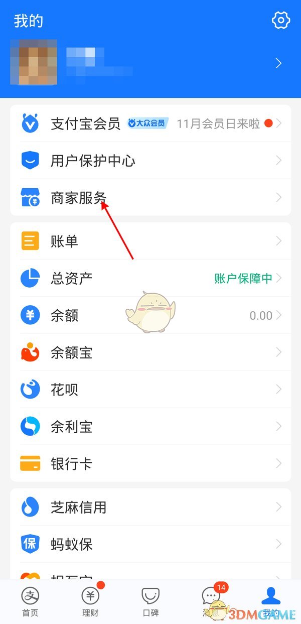 《支付宝》商家信息待补全解决办法