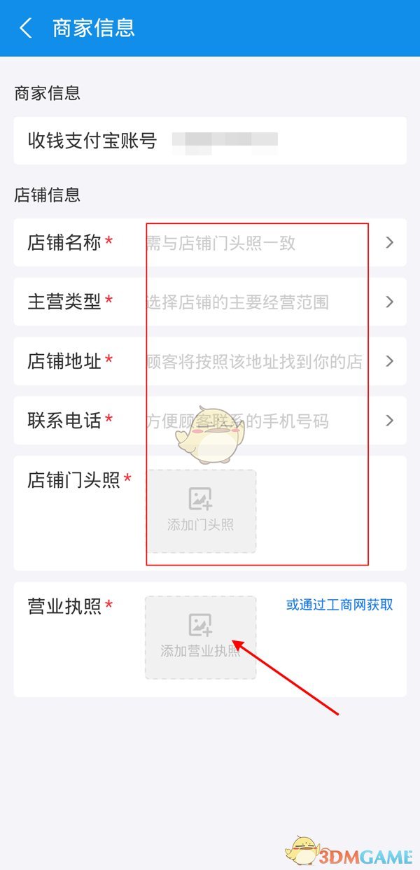 《支付宝》商家信息待补全解决办法