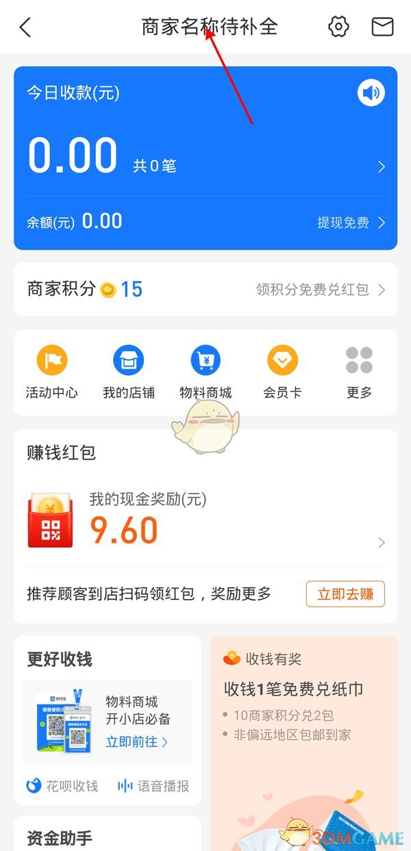 《支付宝》商家信息待补全解决办法