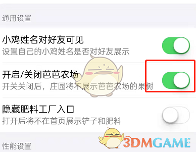 《支付宝》芭芭农场关闭方法