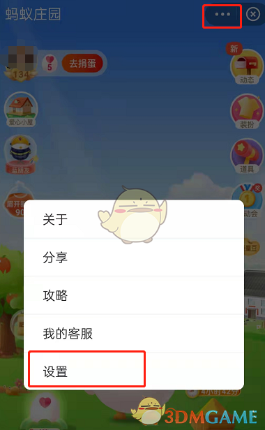 《支付宝》芭芭农场关闭方法