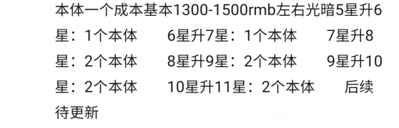 《斗罗大陆：武魂觉醒》光暗升星材料表一览