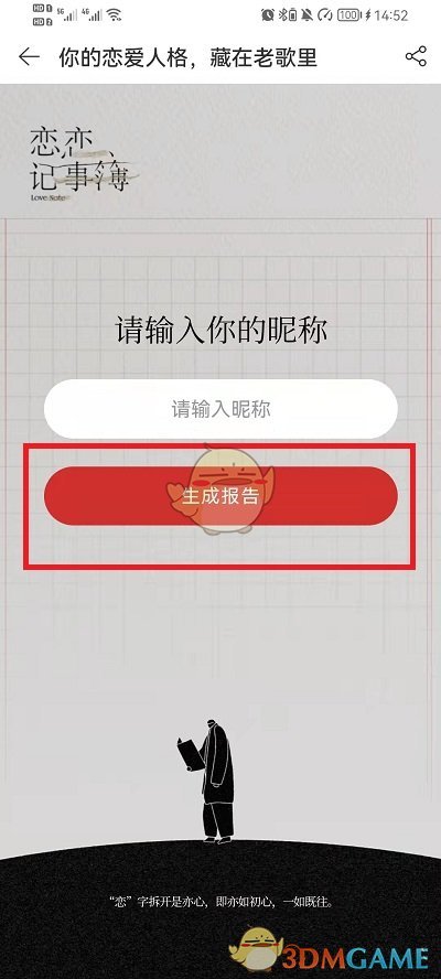 《网易云音乐》恋恋资格证领取入口