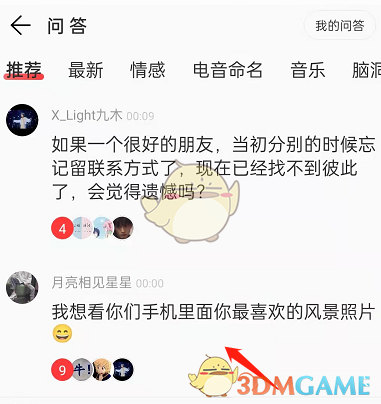 《网易云音乐》问答回答问题方法