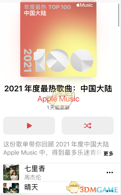 2021《apple music》年度歌曲榜单查询方法