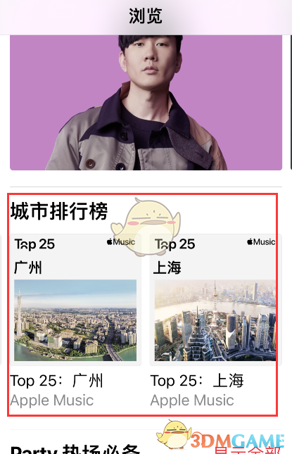 《apple music》城市排行榜查询方法