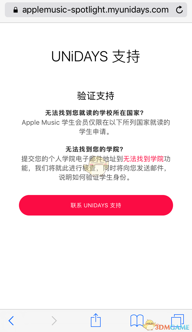 《apple music》学生认证教程