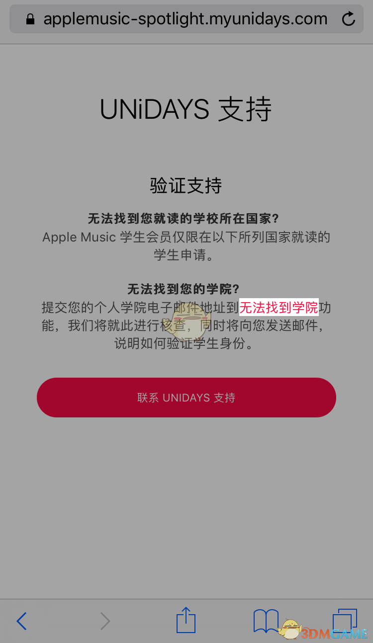 《apple music》学生认证教程