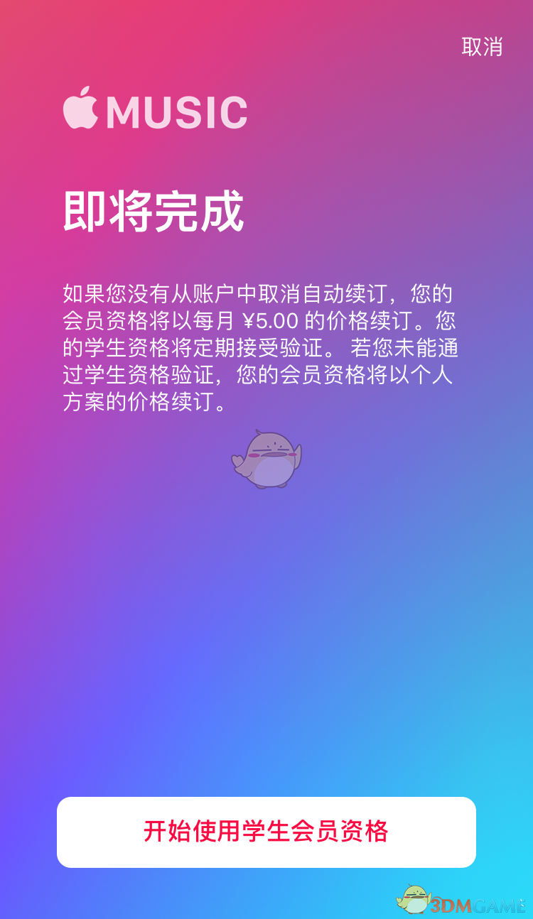 《apple music》学生认证教程