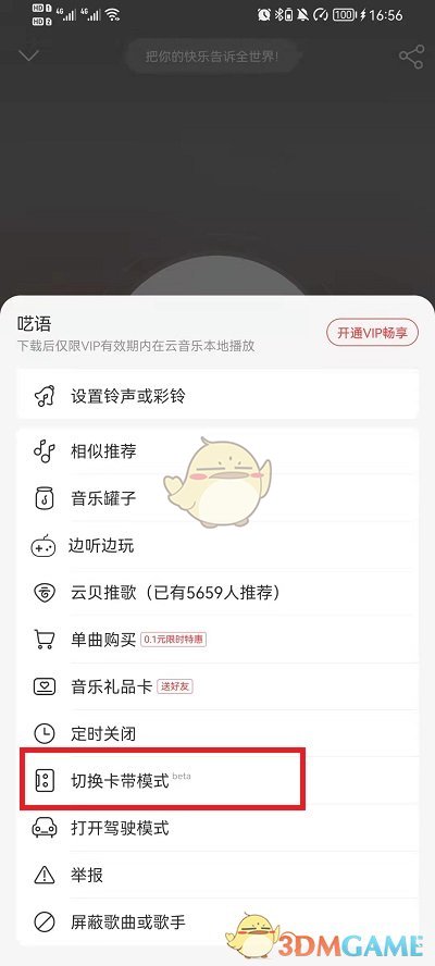 《网易云音乐》卡带模式开启方法