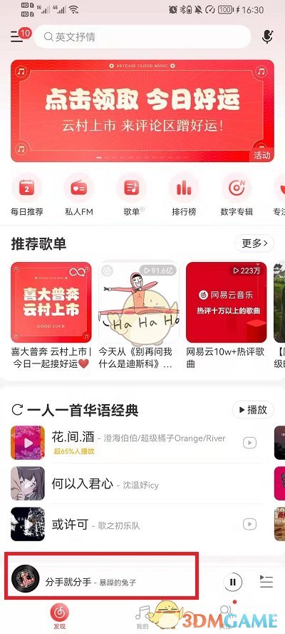 《网易云音乐》卡带模式开启方法