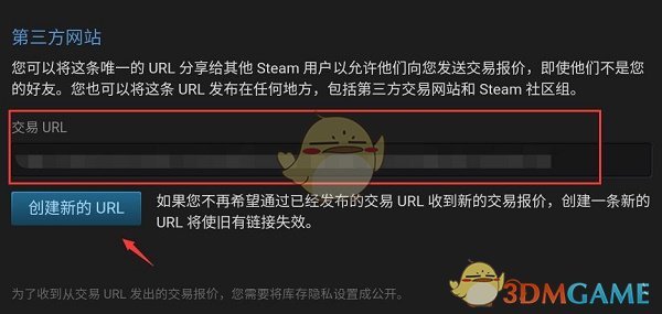 《steam手机版》查看交易链接方法