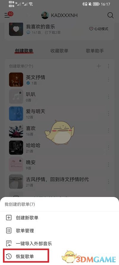 《网易云音乐》歌单恢复方法