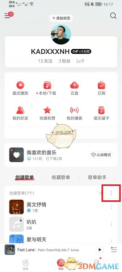 《网易云音乐》歌单恢复方法