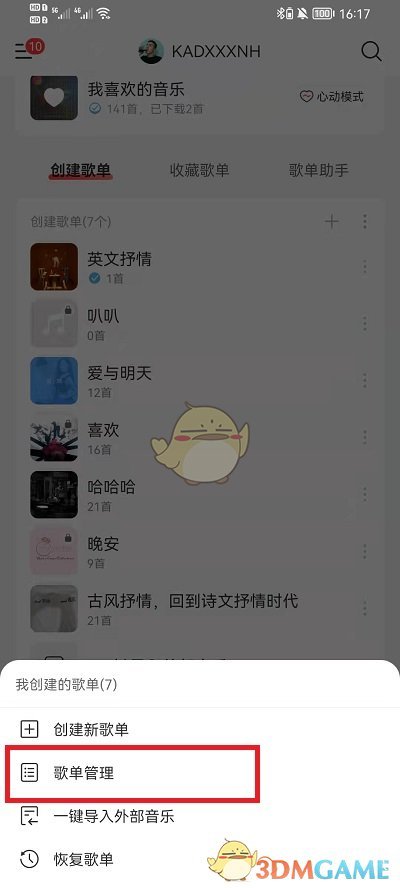 《网易云音乐》歌单排序设置方法