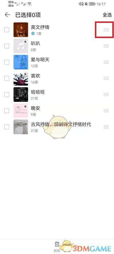 《网易云音乐》歌单排序设置方法