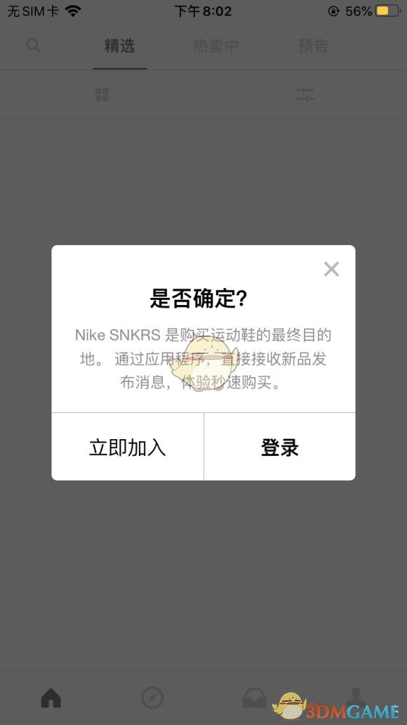 《snkrs》无法输入中文地址解决办法