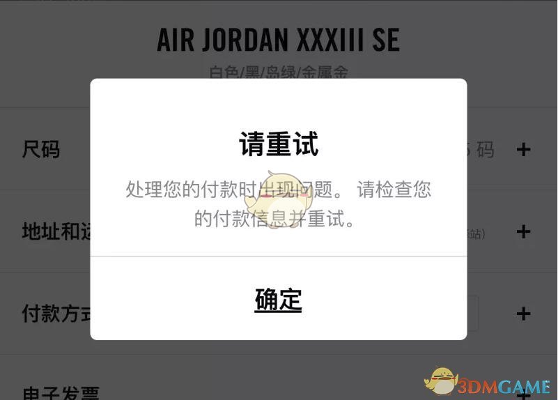 《snkrs》处理您的付款信息时出现问题解决办法