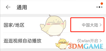 《淘宝》逛逛功能关闭方法