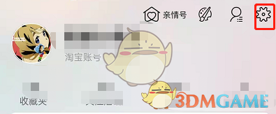 《淘宝》逛逛功能关闭方法