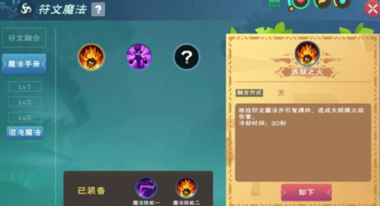 《创造与魔法》魔法融合配方一览