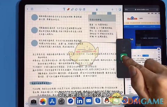 《notability》应用外部分屏教程