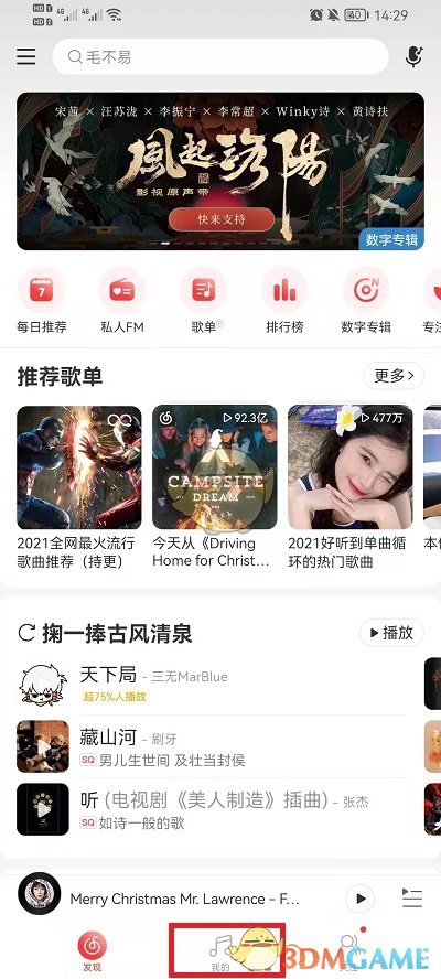 《网易云音乐》上传歌曲到云盘方法