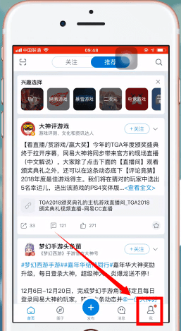 《网易大神》账号注册方法
