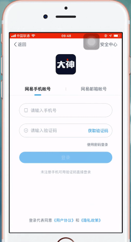 《网易大神》账号注册方法