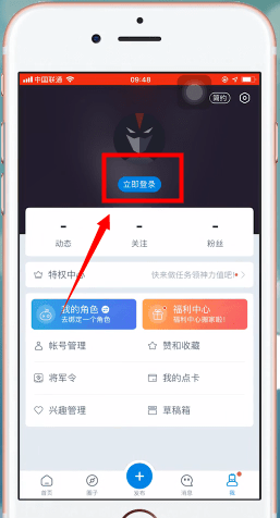 《网易大神》账号注册方法