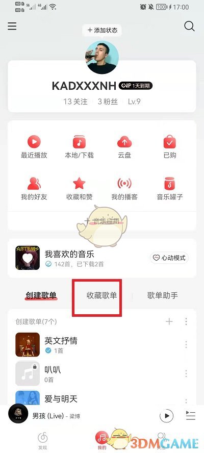 《网易云音乐》批量删除收藏歌单方法