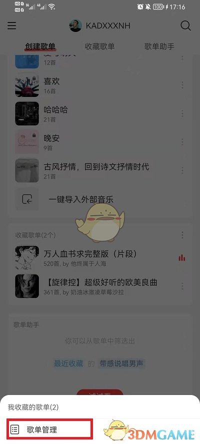 《网易云音乐》批量删除收藏歌单方法