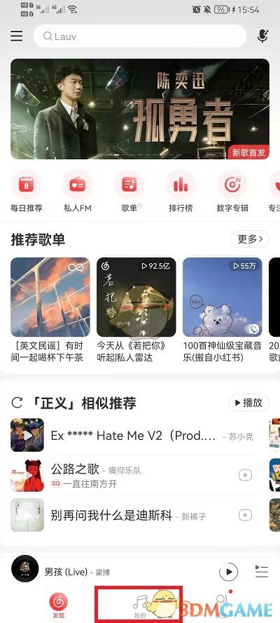 《网易云音乐》播客录制上传声音方法