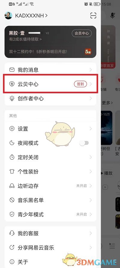 《网易云音乐》云贝账单查看方法