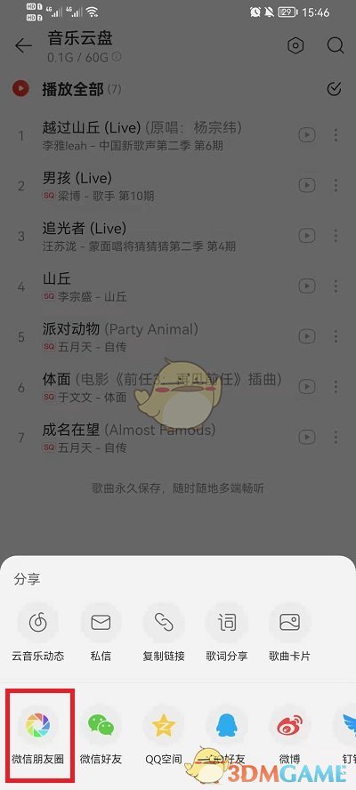 《网易云音乐》云盘歌曲分享到朋友圈方法