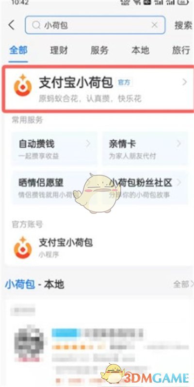 《支付宝》小荷包管理员设置方法