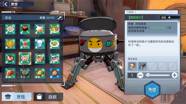 《幻塔》蘑菇鱼片食谱配方